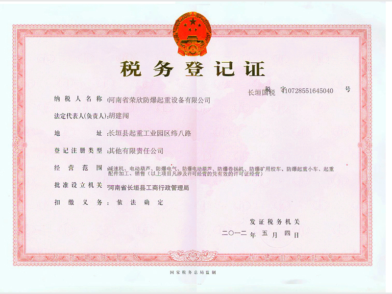 税务登记证