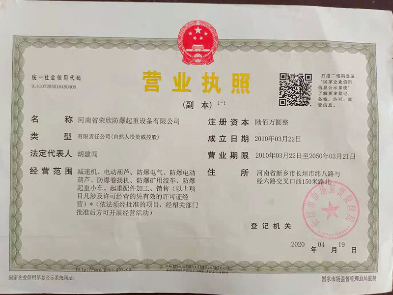 营业执照
